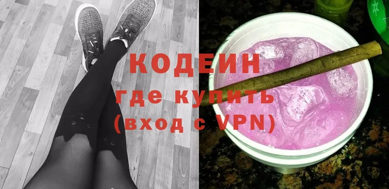 Кодеиновый сироп Lean Purple Drank  наркота  Вязьма 