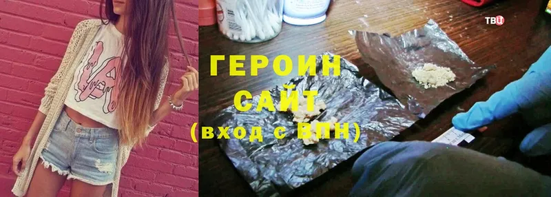 ГЕРОИН Heroin  дарнет шоп  Вязьма 